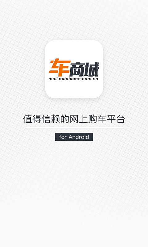 车商城