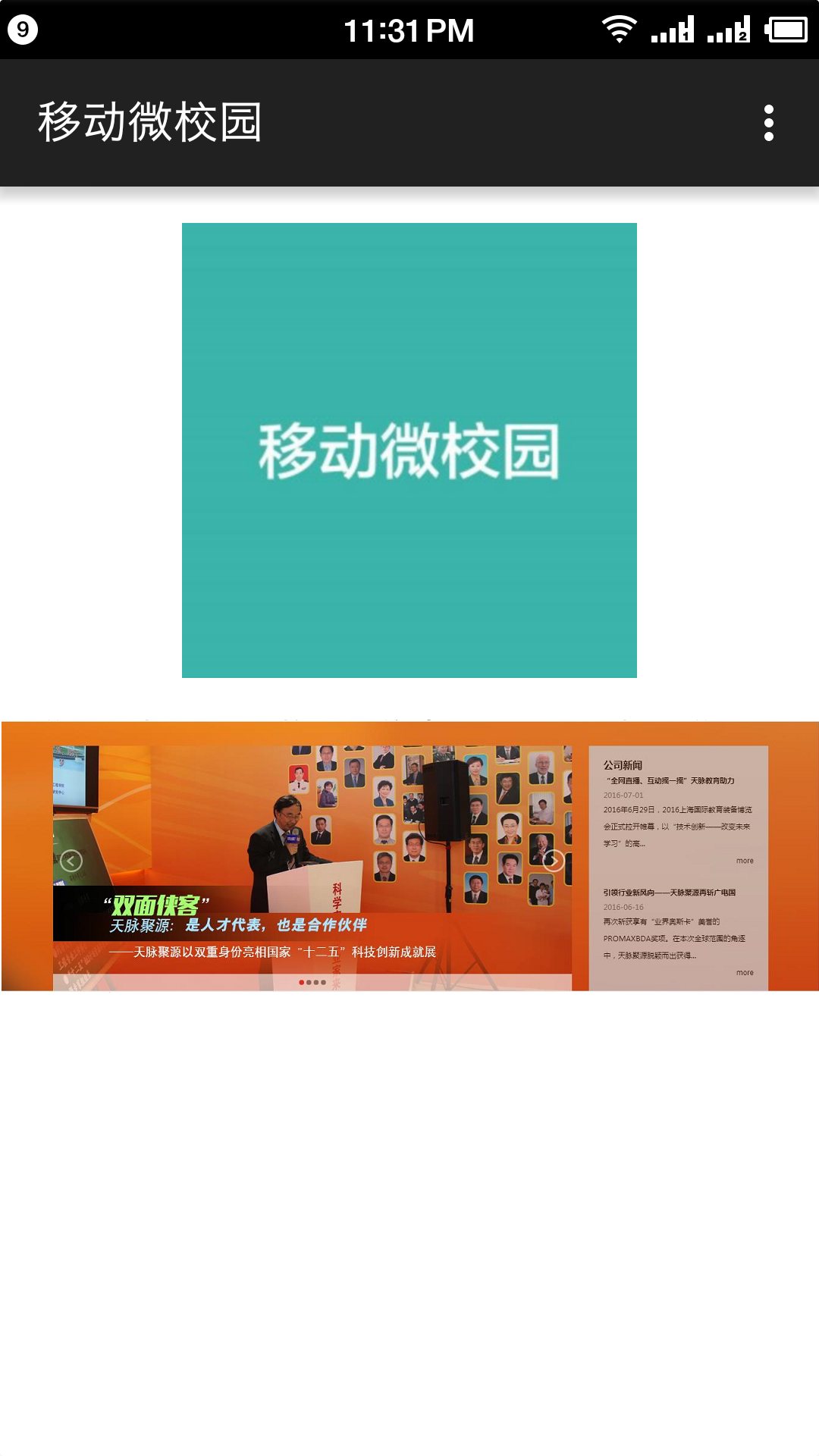 移动微校园