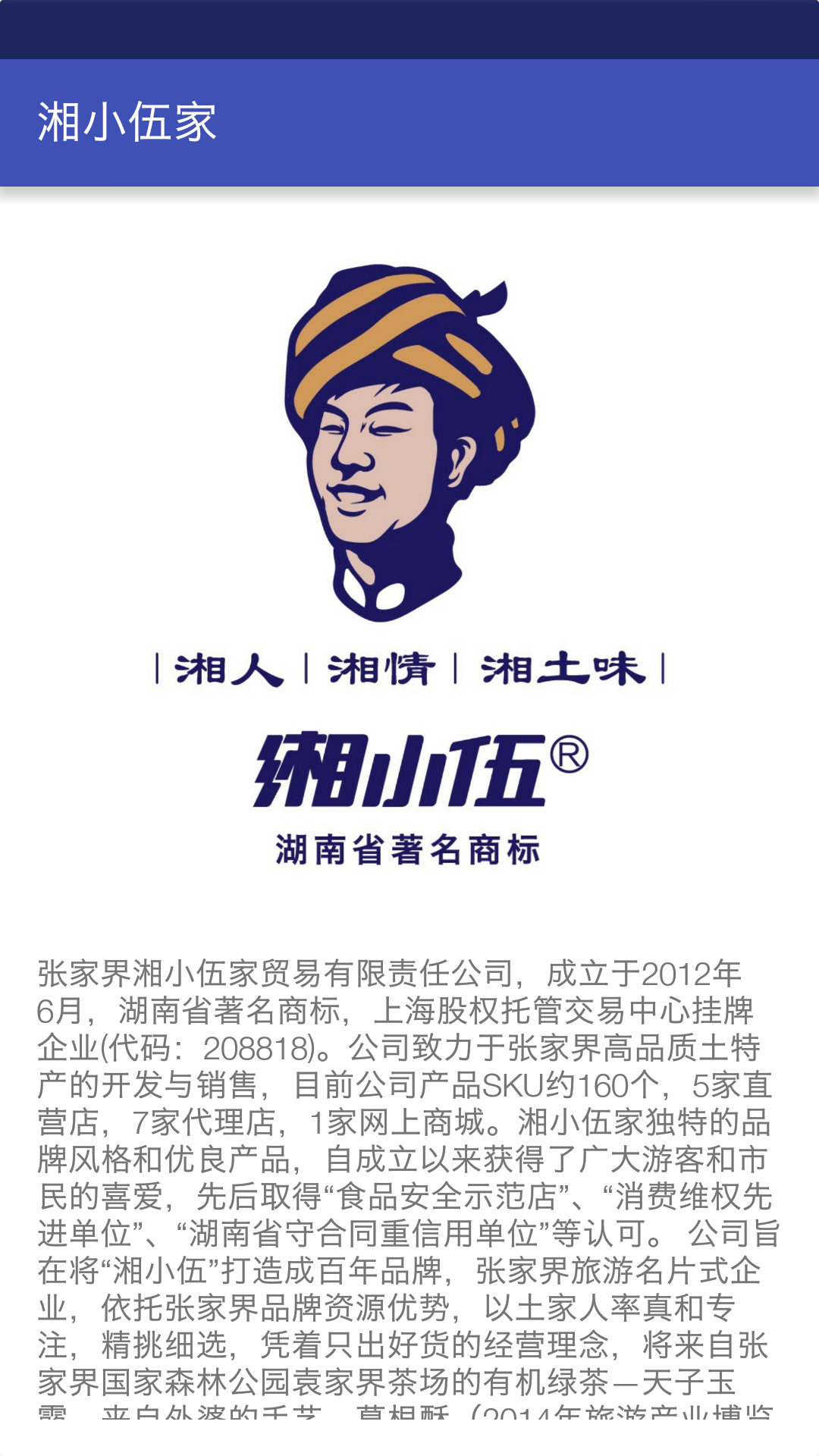 湘小伍家 1.0 安卓版