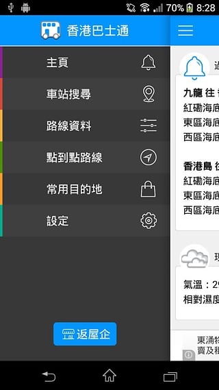 香港巴士通app