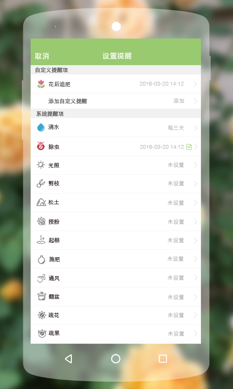 绿手指 1.4.3 安卓版