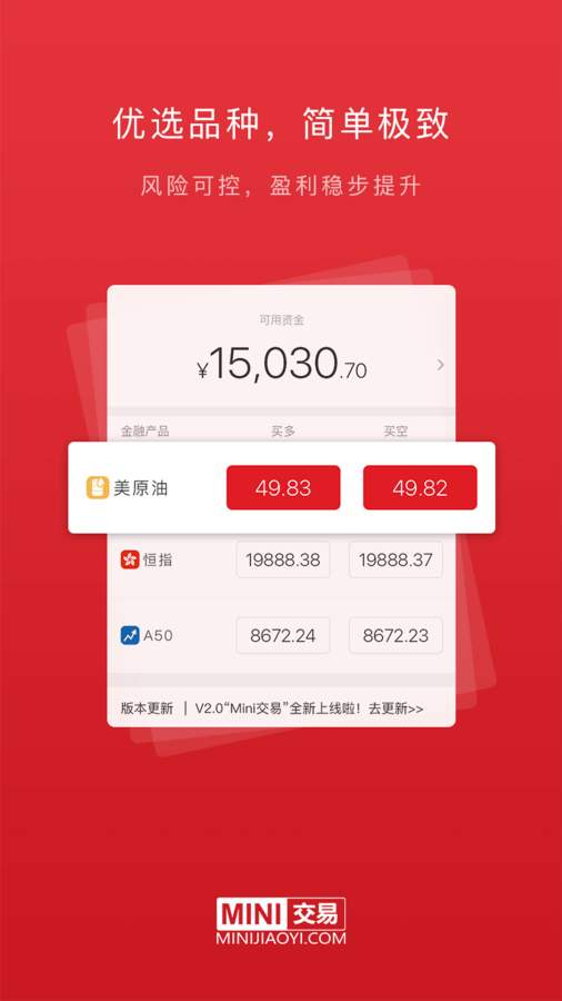 mini交易pro专业版