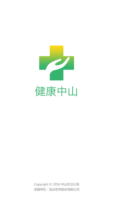 健康中山app