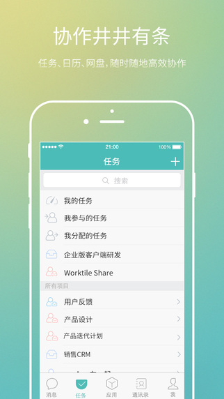 Worktile企业版app