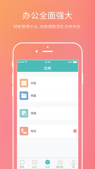 Worktile企业版app