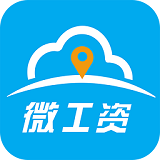 微工资 1.4.0 安卓版