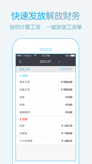 微工资 1.4.0 安卓版