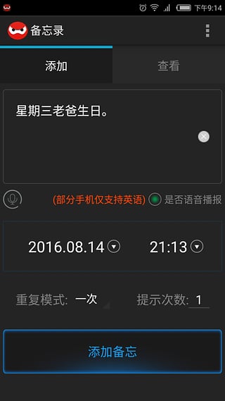 大白备忘录 2.1.4 安卓版