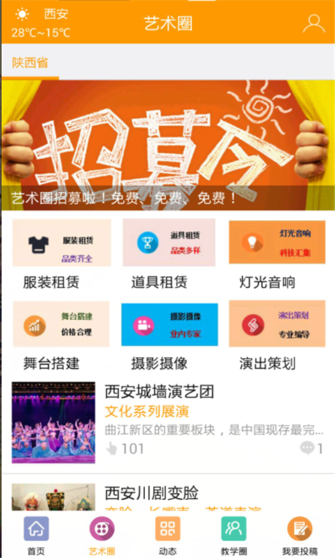 麦艺 1.0.78 安卓版