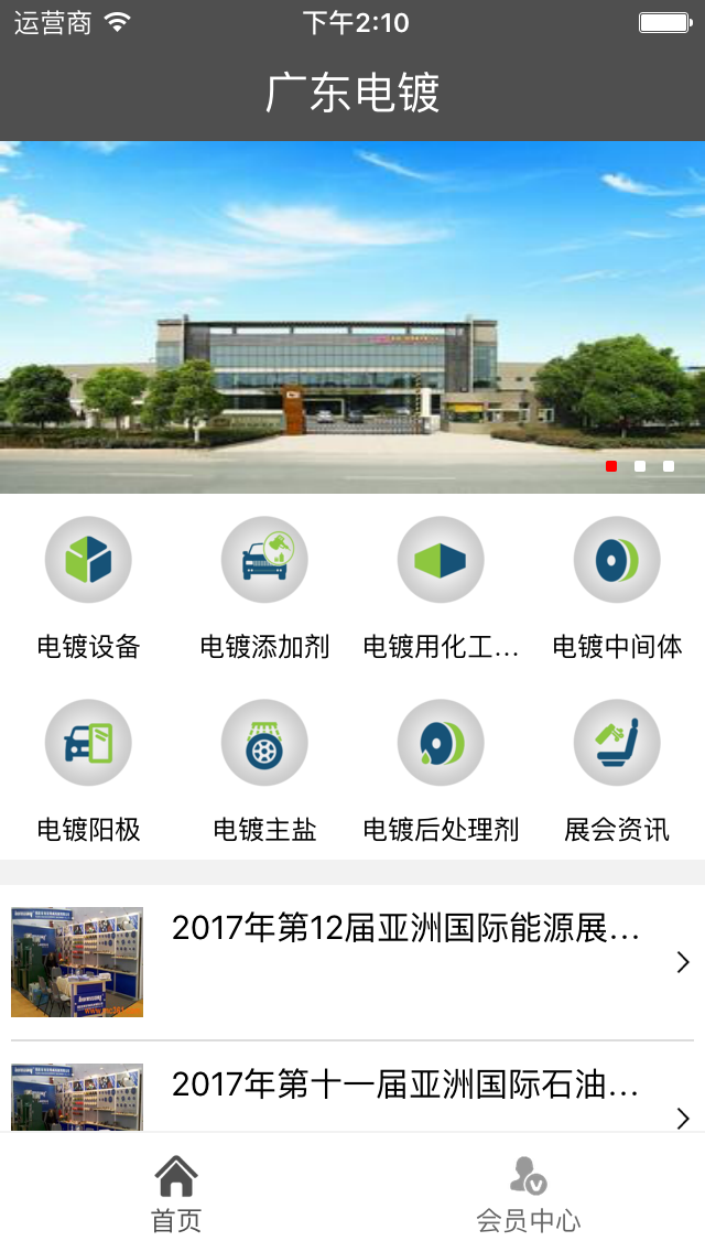 广东电镀 1.0.0 安卓版