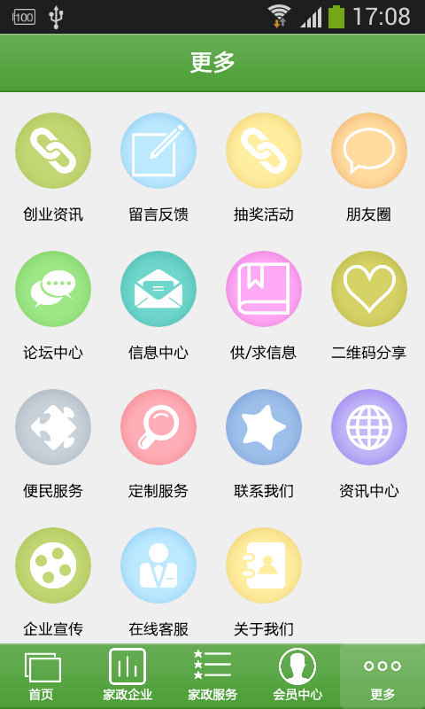 好管家 1.0 安卓版