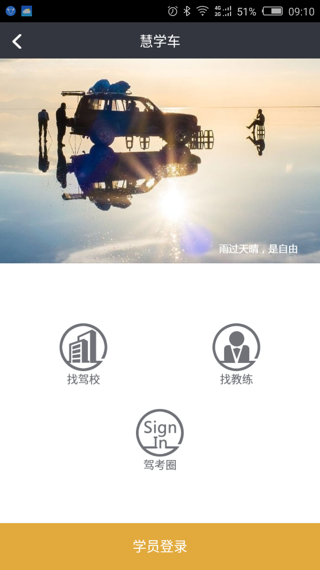 一路湘伴 3.2.0 安卓版