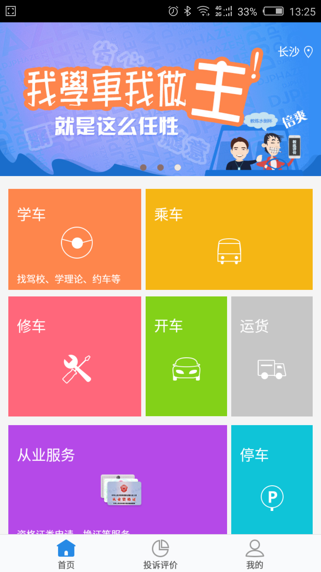 一路湘伴