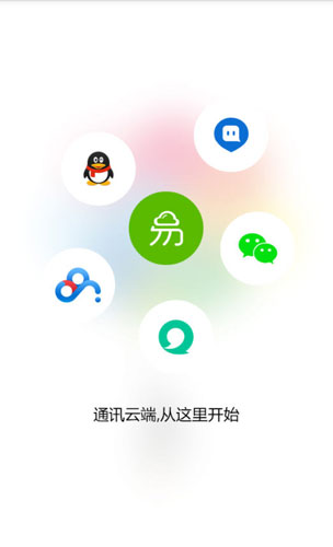 商易通app