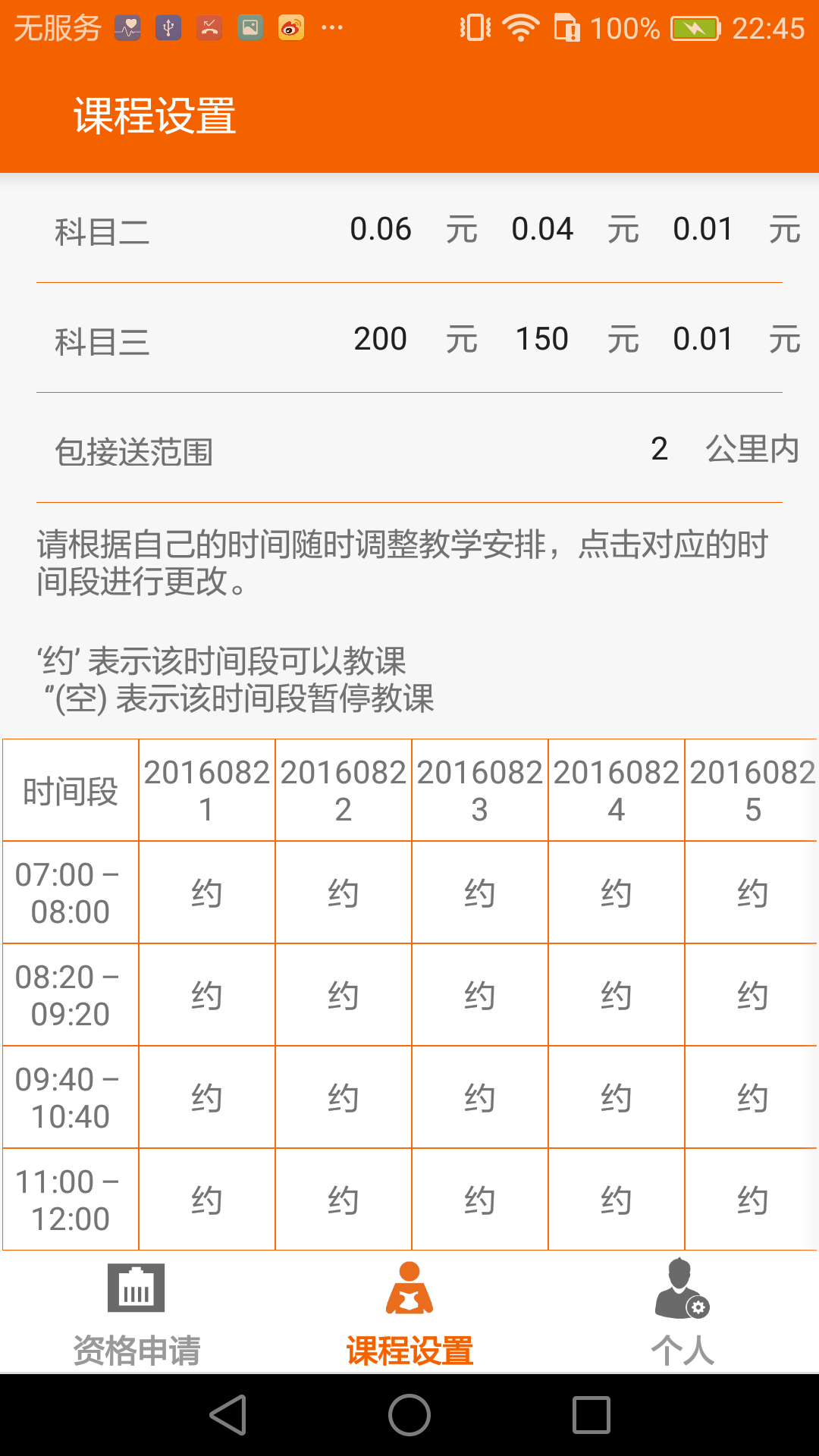 宇柏学车教练版