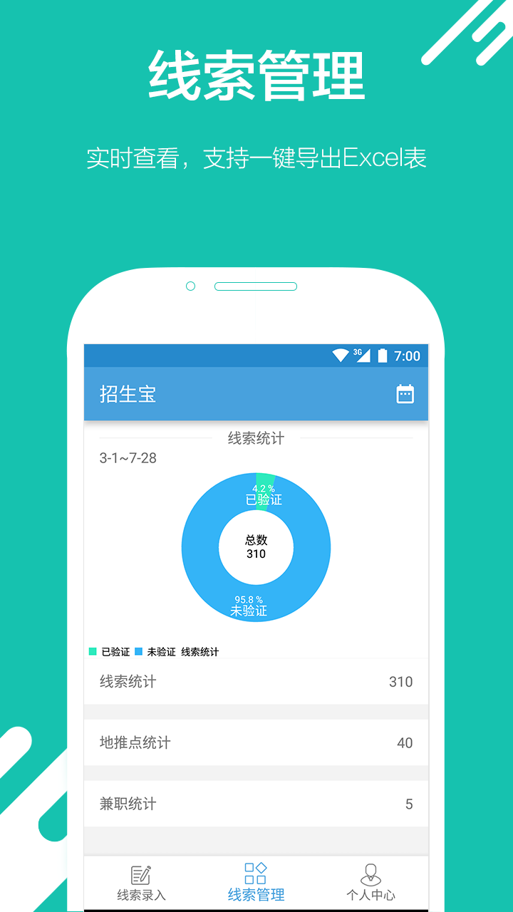 招生宝