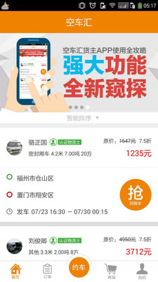 空车汇货主 1.0.66 安卓版