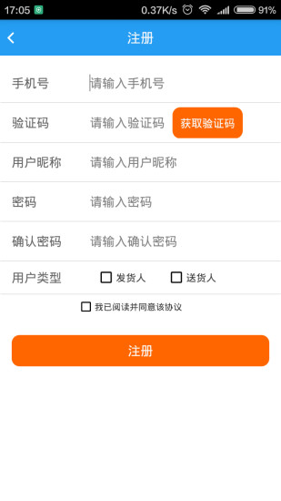 易代送app