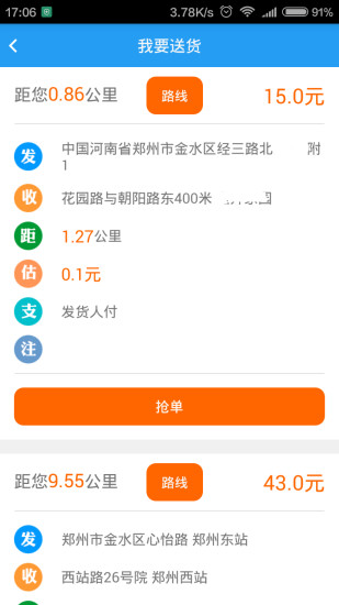 易代送app