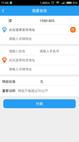 易代送app