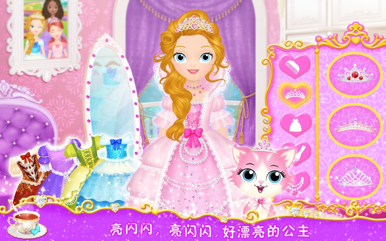 莉比公主的茶话会 1.4 安卓版