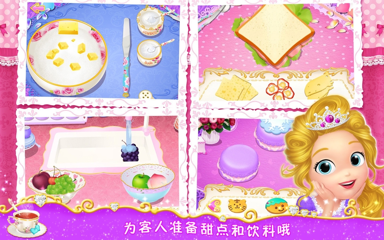 莉比公主的茶话会