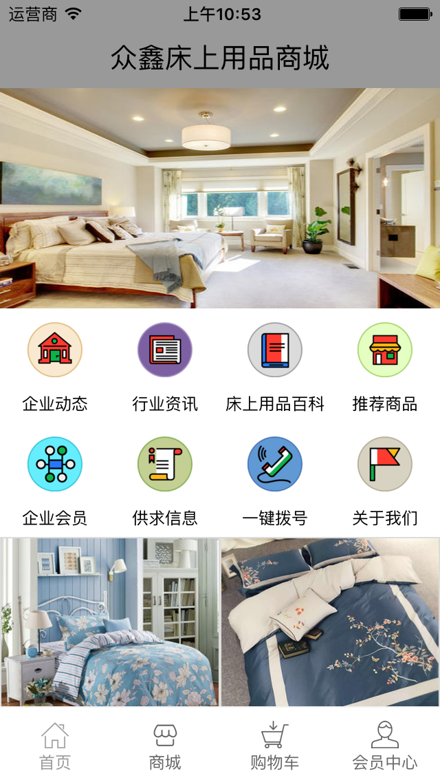 众鑫床上用品商城 6.9.28 安卓版