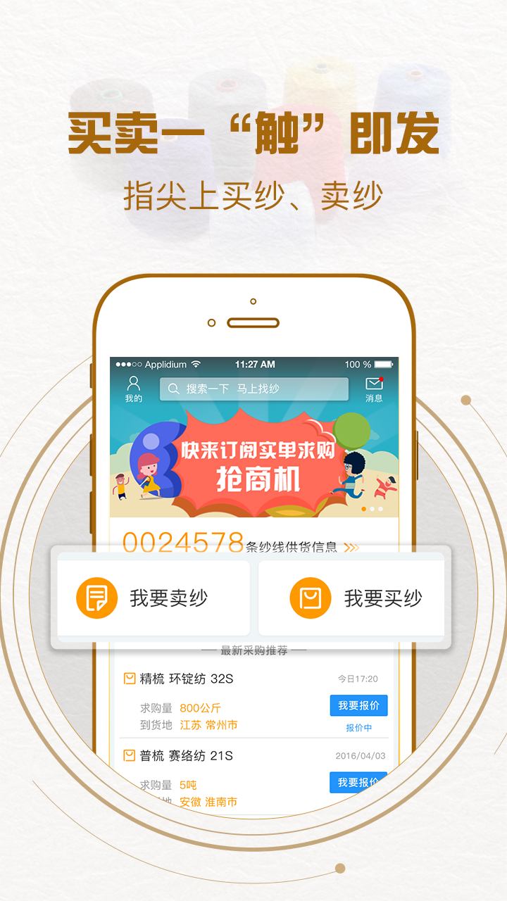 找纱网 1.3.8 安卓版