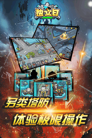 独立日 1.0 安卓版