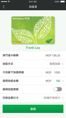 澳门通 4.0.2 安卓版