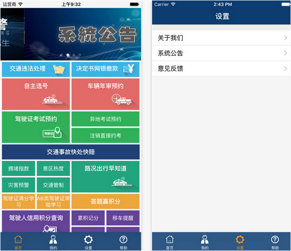 贵州交警app