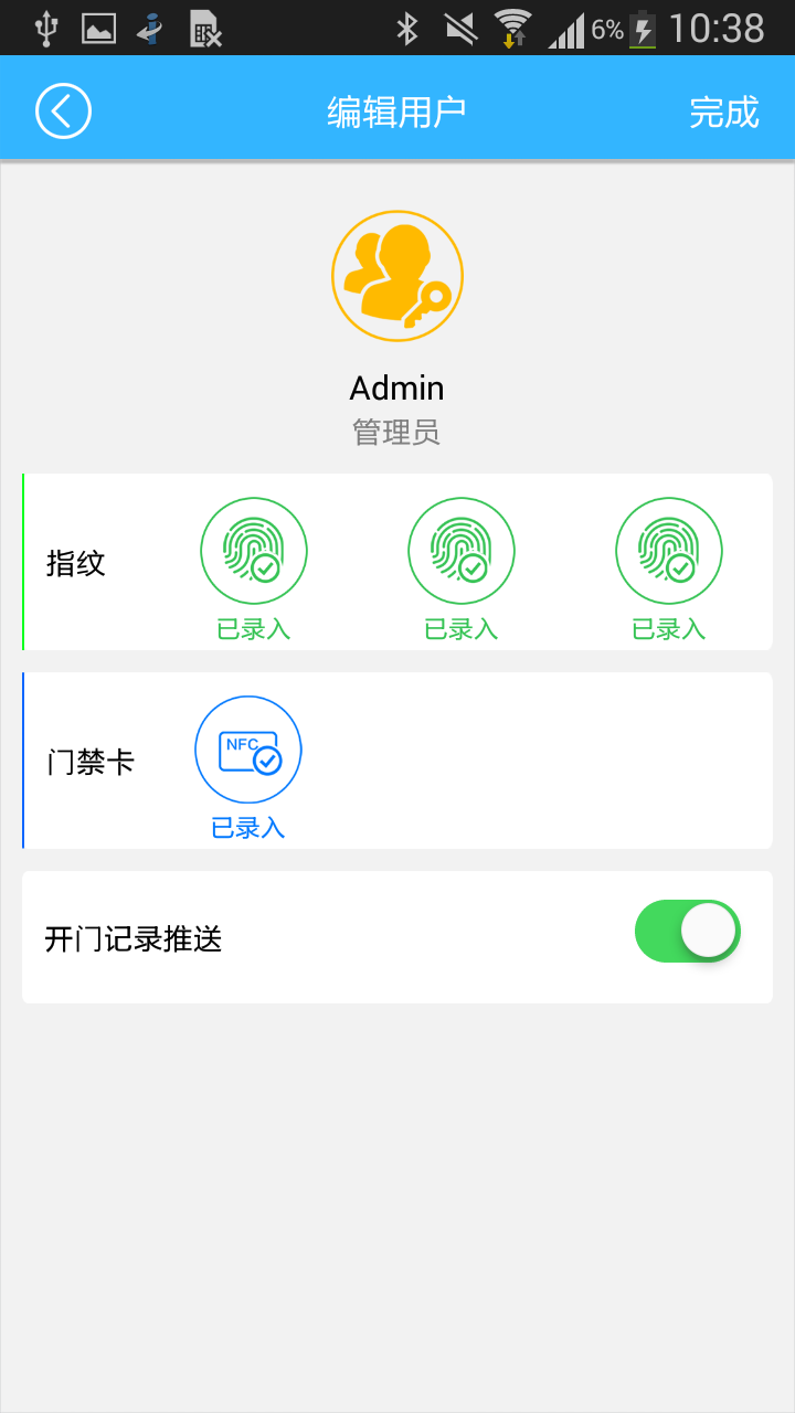 艾斐凌智能锁