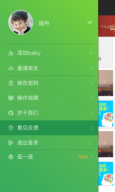 baby棒 1.2 安卓版
