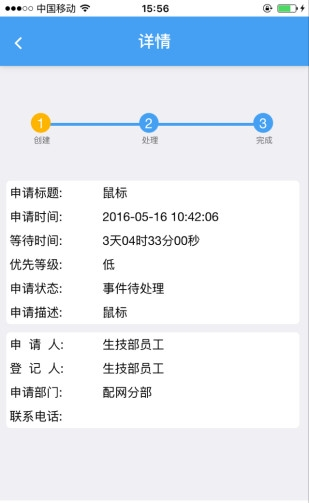 IT移动运维
