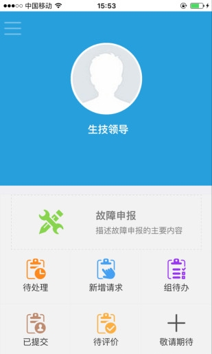 IT移动运维