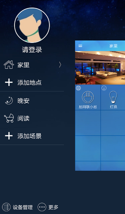 易网联 1.20 安卓版