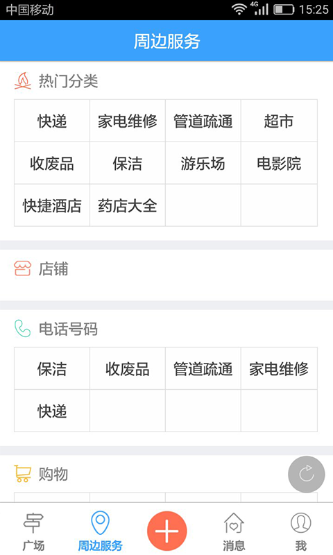 物联通app