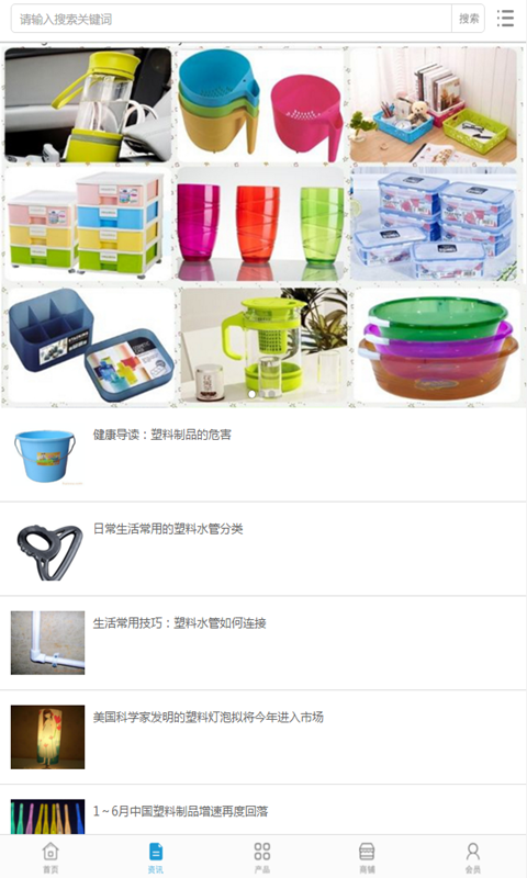 中国塑料用品