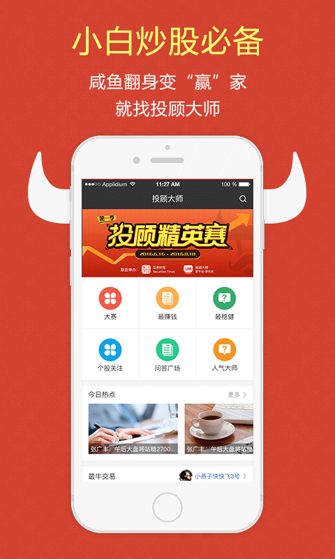 投顾大师