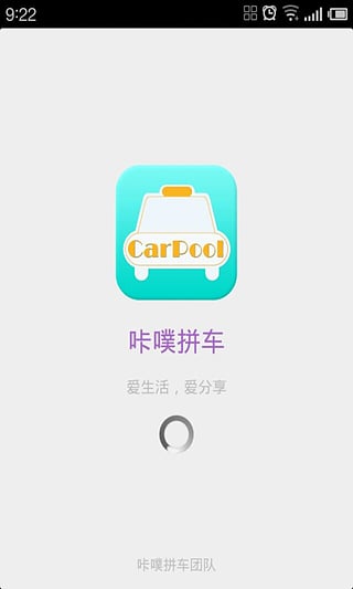 咔噗拼车app