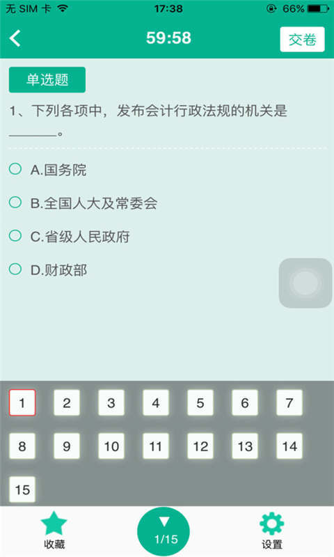 注册会计师帕思题库