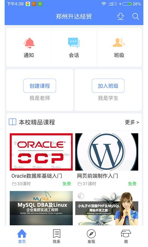 郑州升达经贸app 1.2.0 安卓版