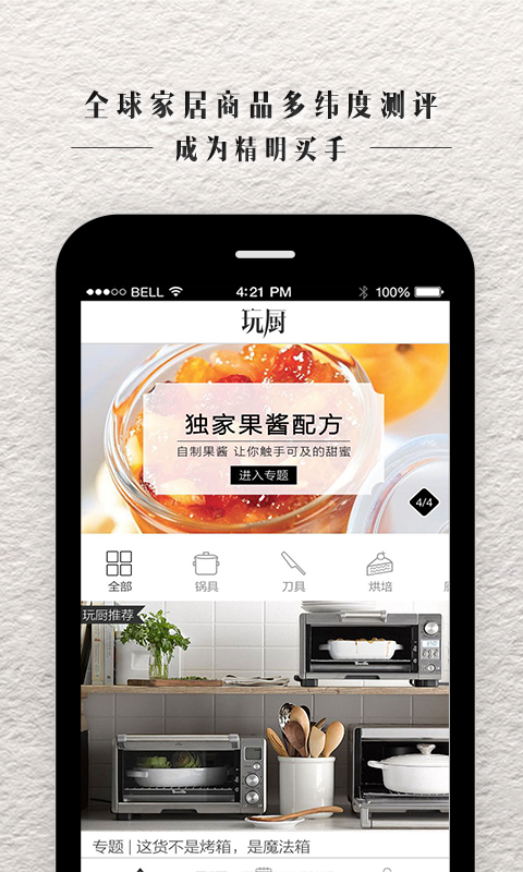 玩厨 3.2.1 安卓版