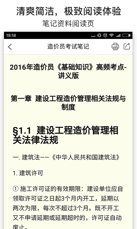 造价员考试笔记 4.2.1 安卓版