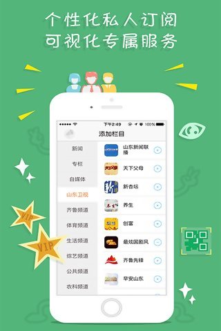 看山东app