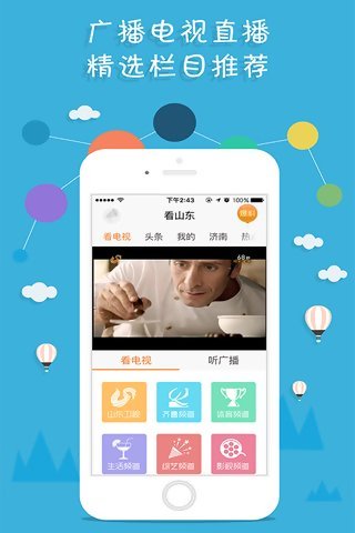 看山东app 1.1.6 安卓版