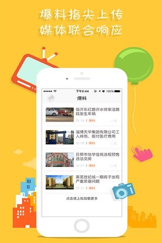 看山东app