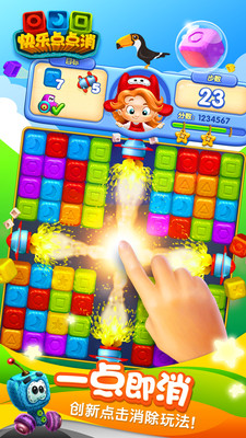 快乐点点消腾讯版 2.1.0.0 安卓版