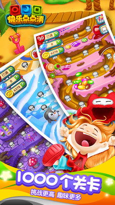 快乐点点消腾讯版