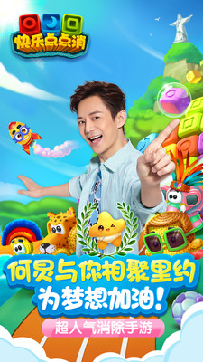 快乐点点消腾讯版